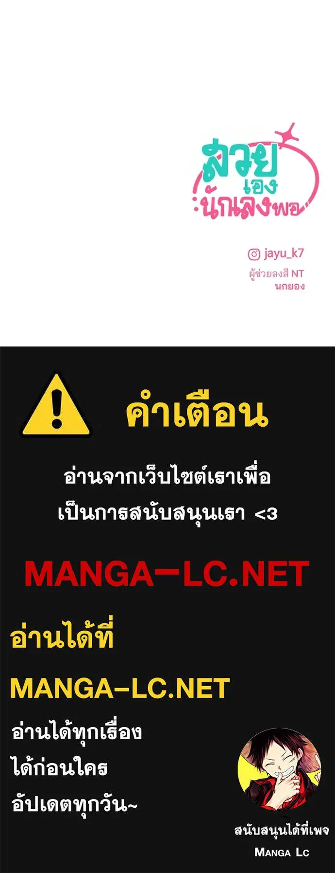 สวยเองนักเลงพอ ตอนที่ 52 รูปที่ 127