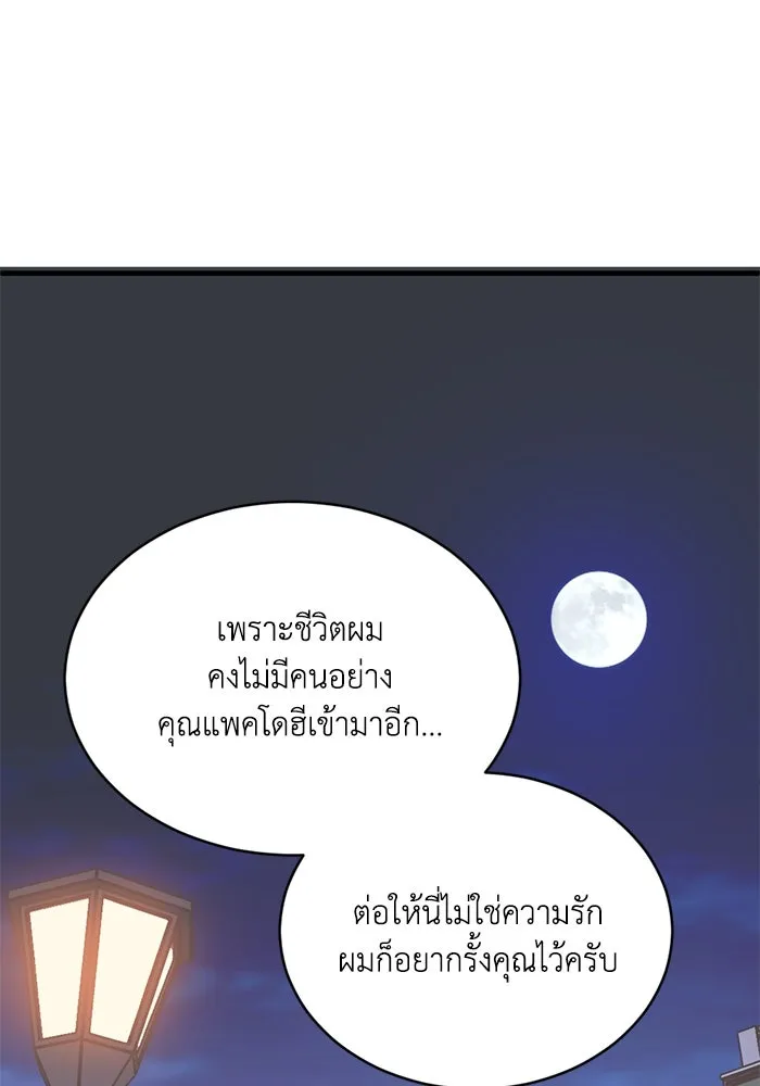 ชีวิตรักฉบับเดจาวู ตอนที่ 35 รูปที่ 73