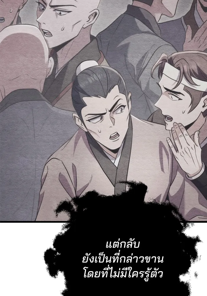 ดาบแห่งจักรพรรดิ ตอนที่ 25 รูปที่ 119