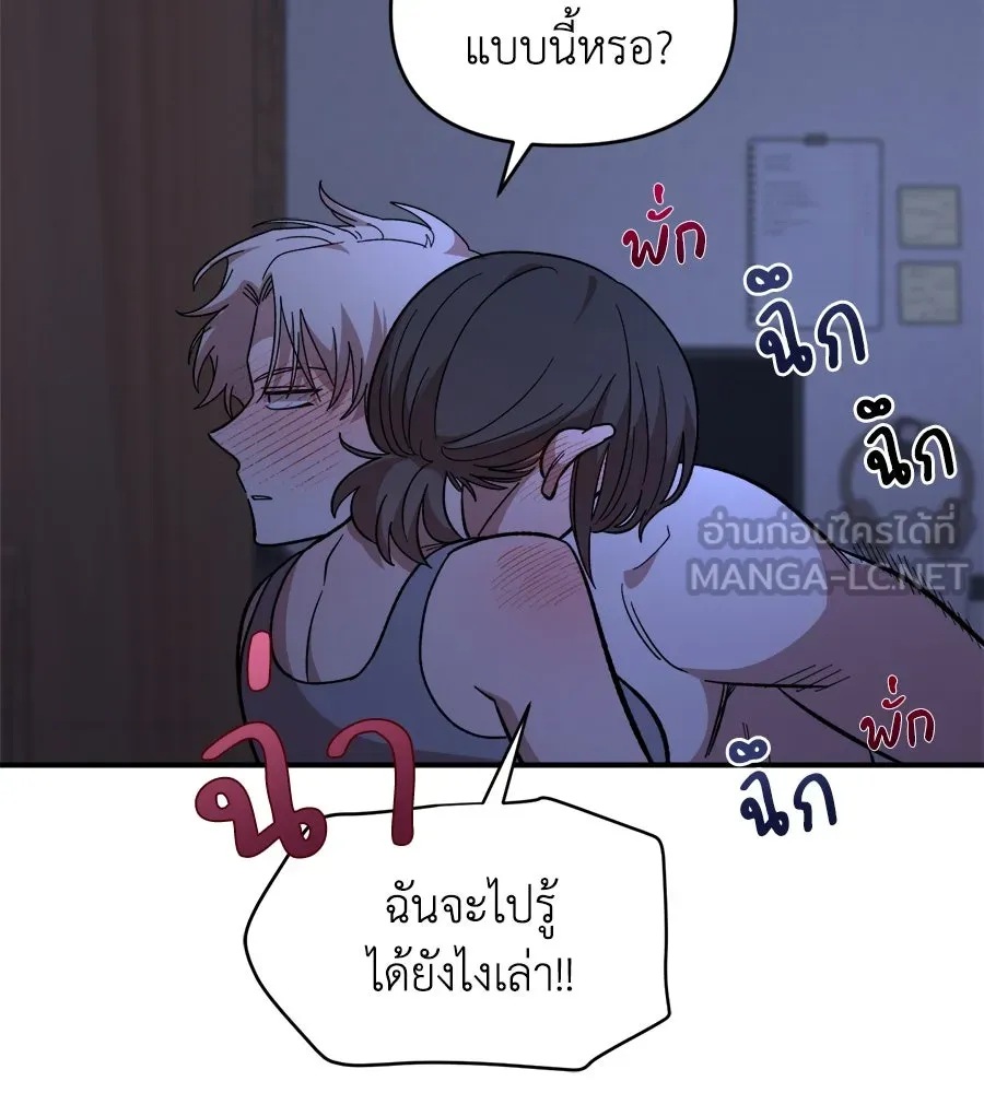 เพื่อนกันมันส์เกิน ตอนที่ 13 รูปที่ 108