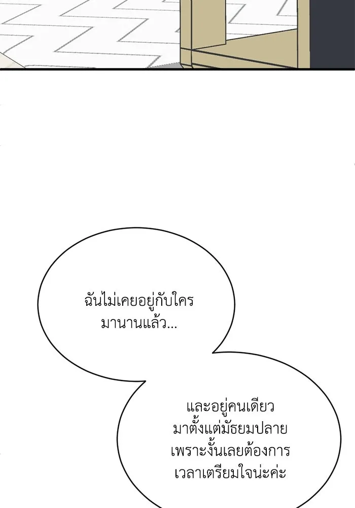 ชีวิตรักฉบับเดจาวู ตอนที่ 38 รูปที่ 29