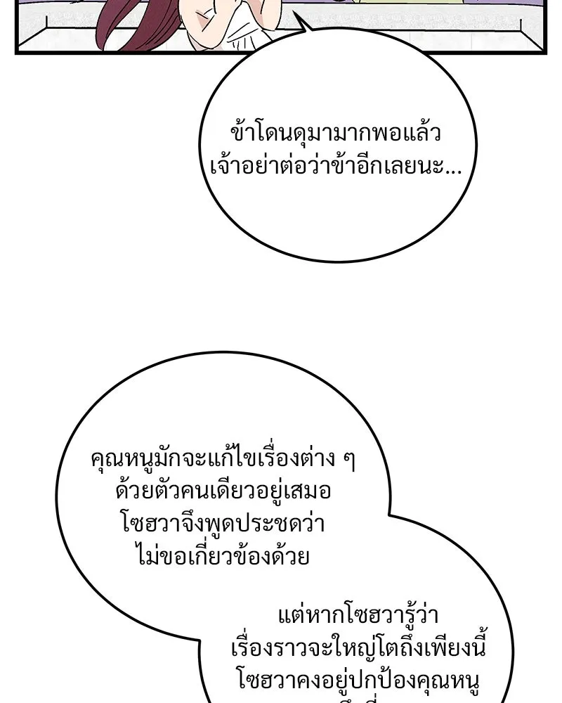 ข้าต้องไม่ใช่พระชายา ตอนที่ 85 รูปที่ 35