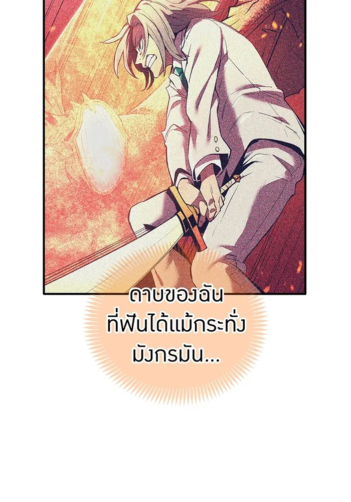 ฮันเตอร์สกิลโกง ตอนที่ 2 สัญญาณร้าย รูปที่ 106