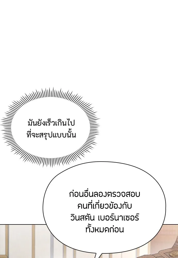 ลูกสาวตัวปลอมของท่านดยุก ตอนที่ 27 รูปที่ 37