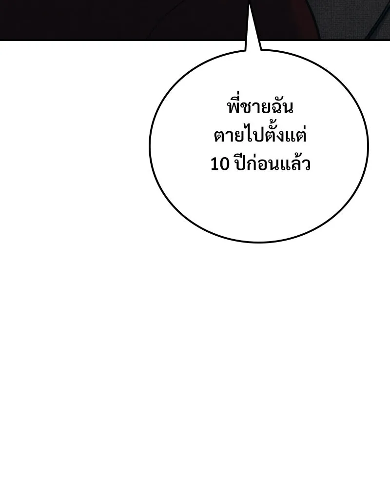 บอกมาค่าตัวเท่าไหร่ ตอนที่ 33 รูปที่ 208