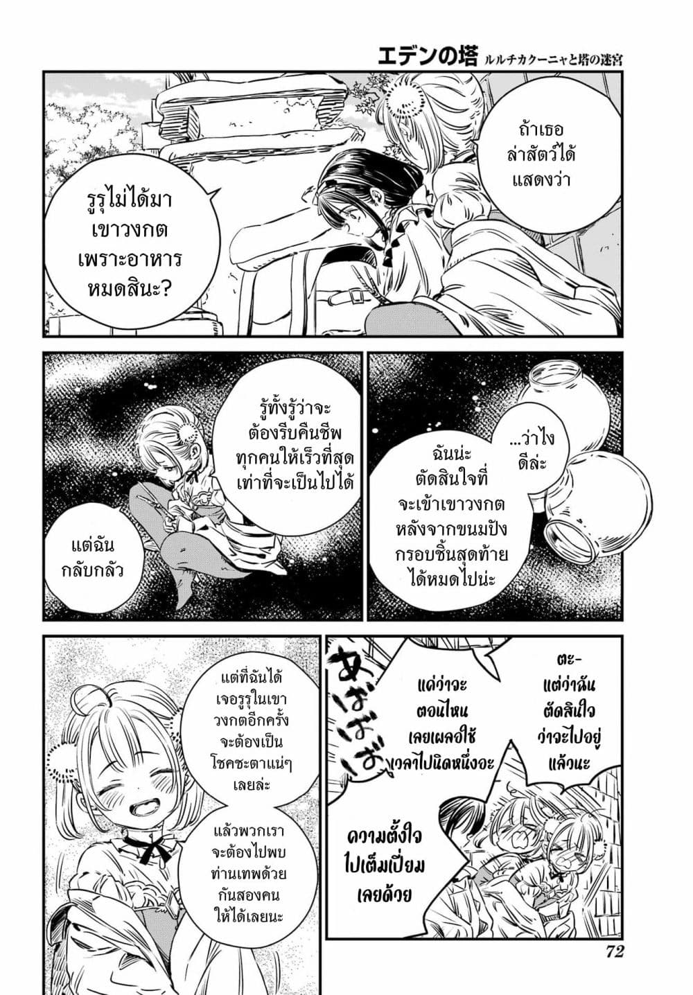 Manga-lc-com อ่านมังงะ อ่านการ์ตูน ออนไลน์ ฟรี Tower of Eden Luluchikakunia and the Tower Labyrinth ตอนที่ 1 2 3 4 5 6 7 8 9 10 11 12 13 14 ฟรี ไม่มีโฆษณา Manga-lc - อ่าน มังงะ อ่าน การ์ตูน ออนไลน์ อ่านมังงะ ฟรี