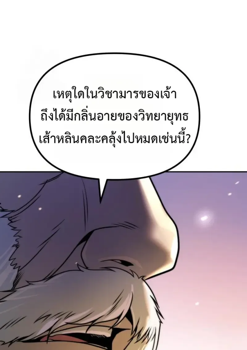 Chronicles of the Demon Faction ตำนานการเก_ดใหม_ในล_ทธ_มาร ตอนที่ ตอนที่ 158 รูปที่ 188