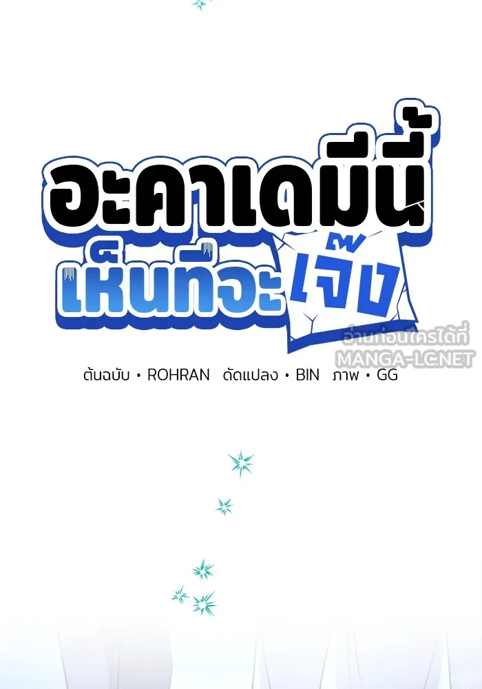 อะคาเดมีนี้เห็นทีจะเจ๊ง ตอนที่ 35 รูปที่ 27