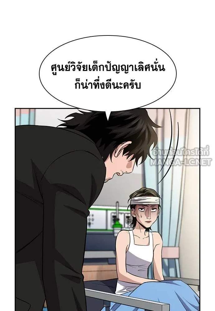 การศึกษาที่แท้จริง ตอนที่ 174 รูปที่ 9