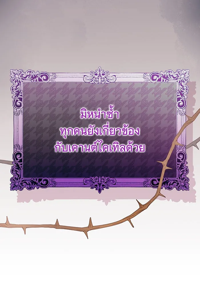 นางร้ายที่ไหนจะมีคุณธรรม ตอนที่ 124 รูปที่ 68