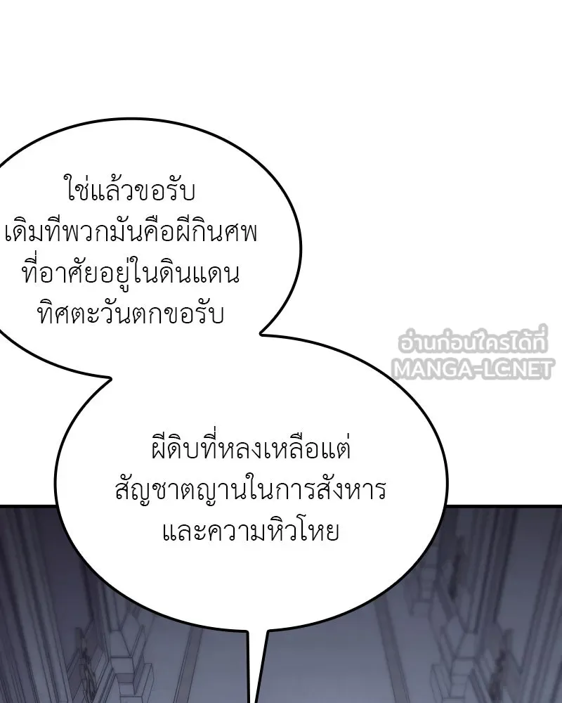 เกิดอีกทีเป็นว่าที่ประมุขลัทธิมาร ตอนที่ 119 รูปที่ 75