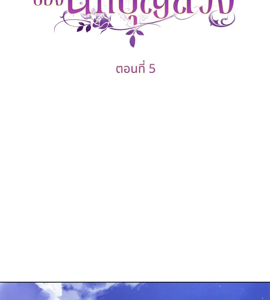 ทางหลุดพ้นของนักบุญลวง ตอนที่ 5 รูปที่ 2