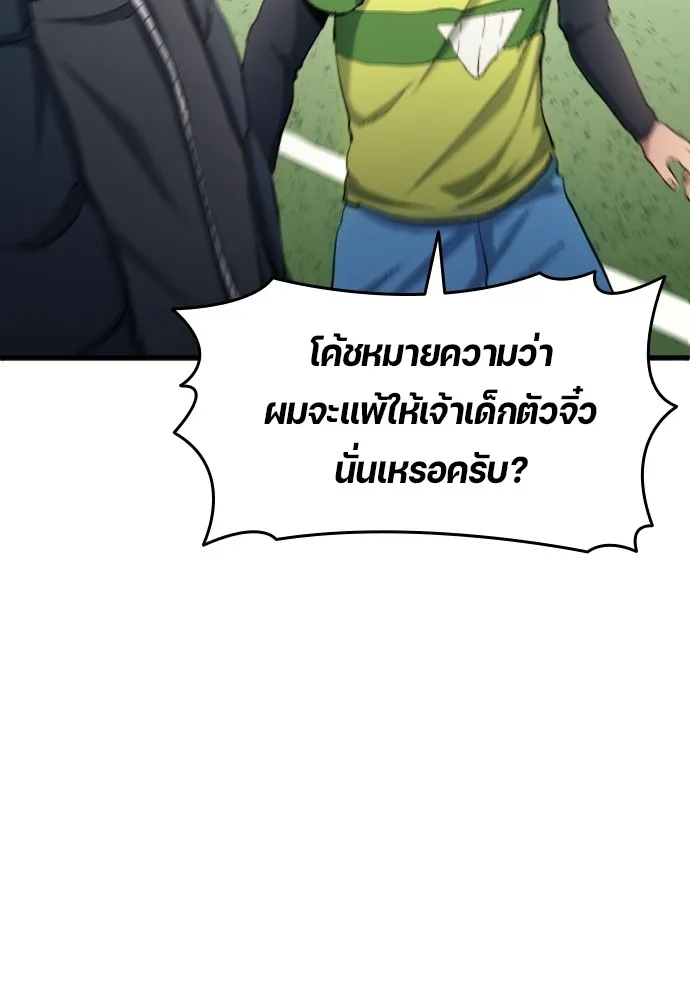 นักเตะแข้งสวรรค์ ตอนที่ 16 รูปที่ 46