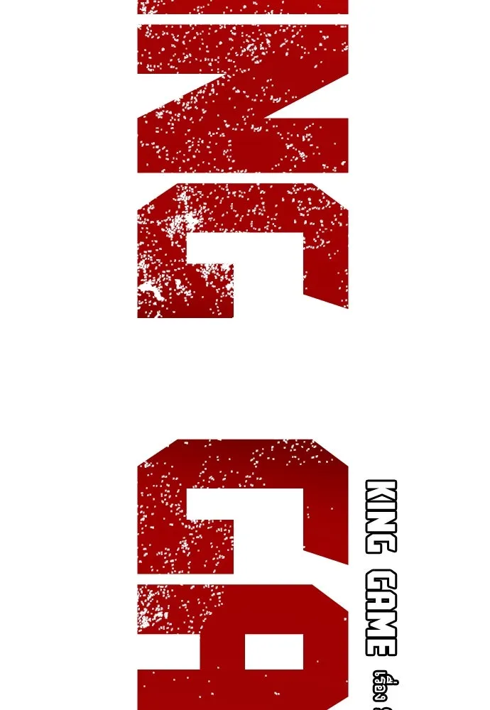 King Game ตอนที่ 52 อะไรที่ควรยอมรับ ก็ต้องยอมรับ. รูปที่ 2