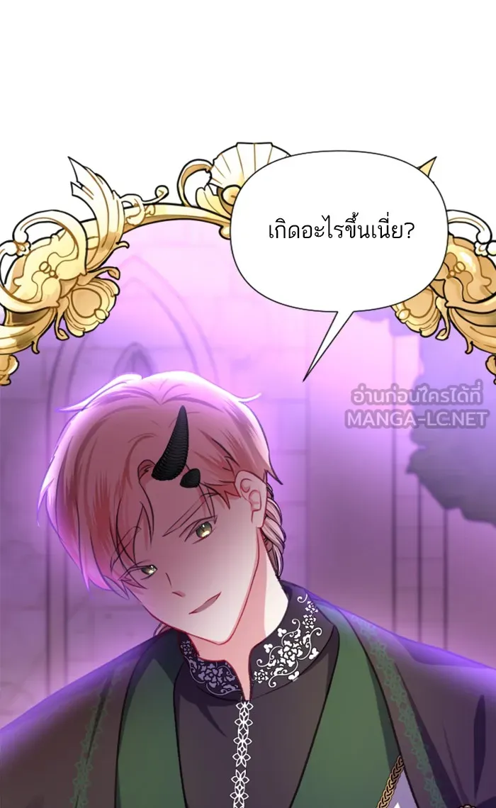 บุตรสาวของดยุกปีศาจ ตอนที่ 17 รูปที่ 3