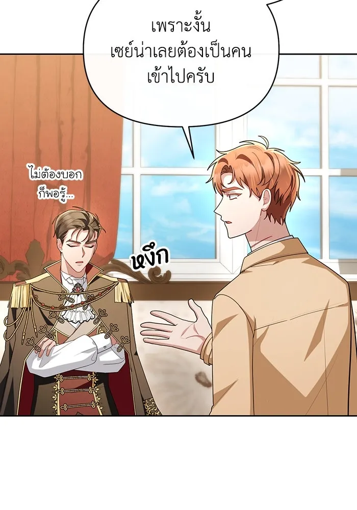 อยู่ดี ๆ ก็มีนางเอกนิยายเป็นเพื่อนบ้าน ตอนที่ 61 รูปที่ 101