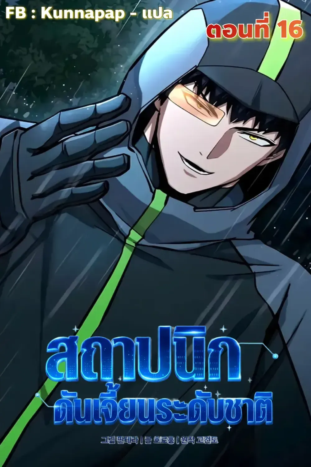 Nation-Class Dungeon Architect น_กออกแบบเขาวงกตระด_บชาต_ ตอนที่ ตอนที่ 16 รูปที่ 1