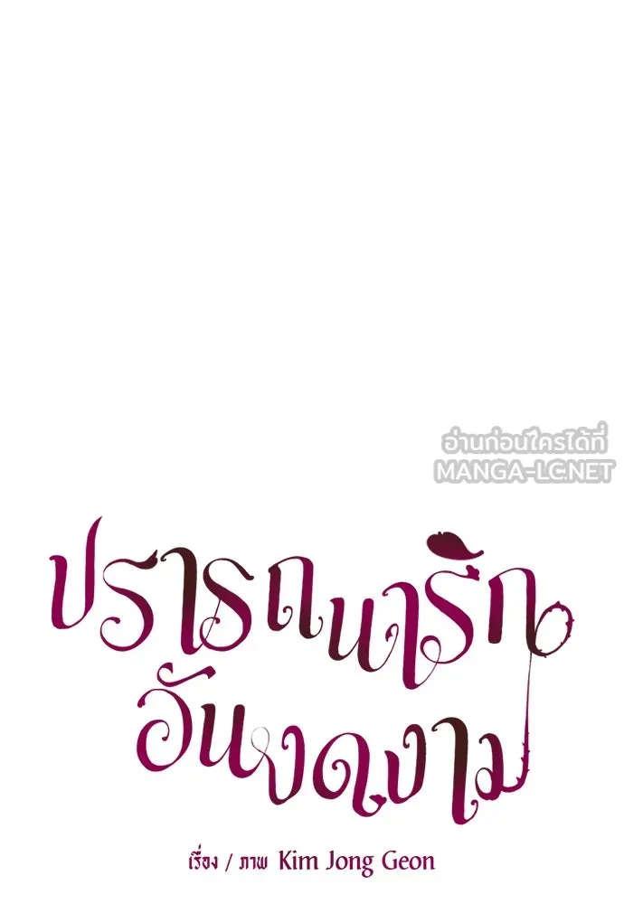 ปรารถนารักอันงดงาม ตอนที่ 74 รูปที่ 48