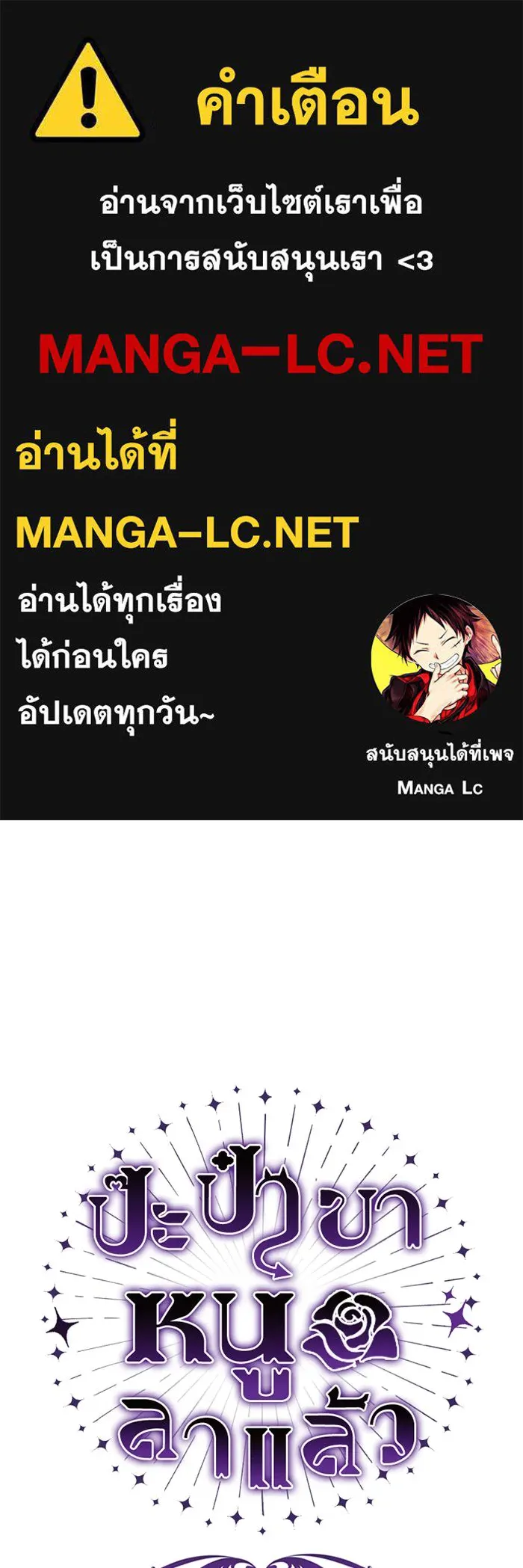 ป๊ะป๋าขา หนูลาแล้ว ตอนที่ 10 รูปที่ 1