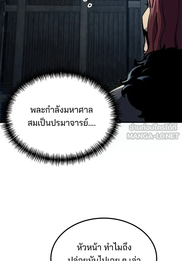 คุณปู่จอมยุทธกับหลานสาวสุดแกร่ง ตอนที่ 4 รูปที่ 48