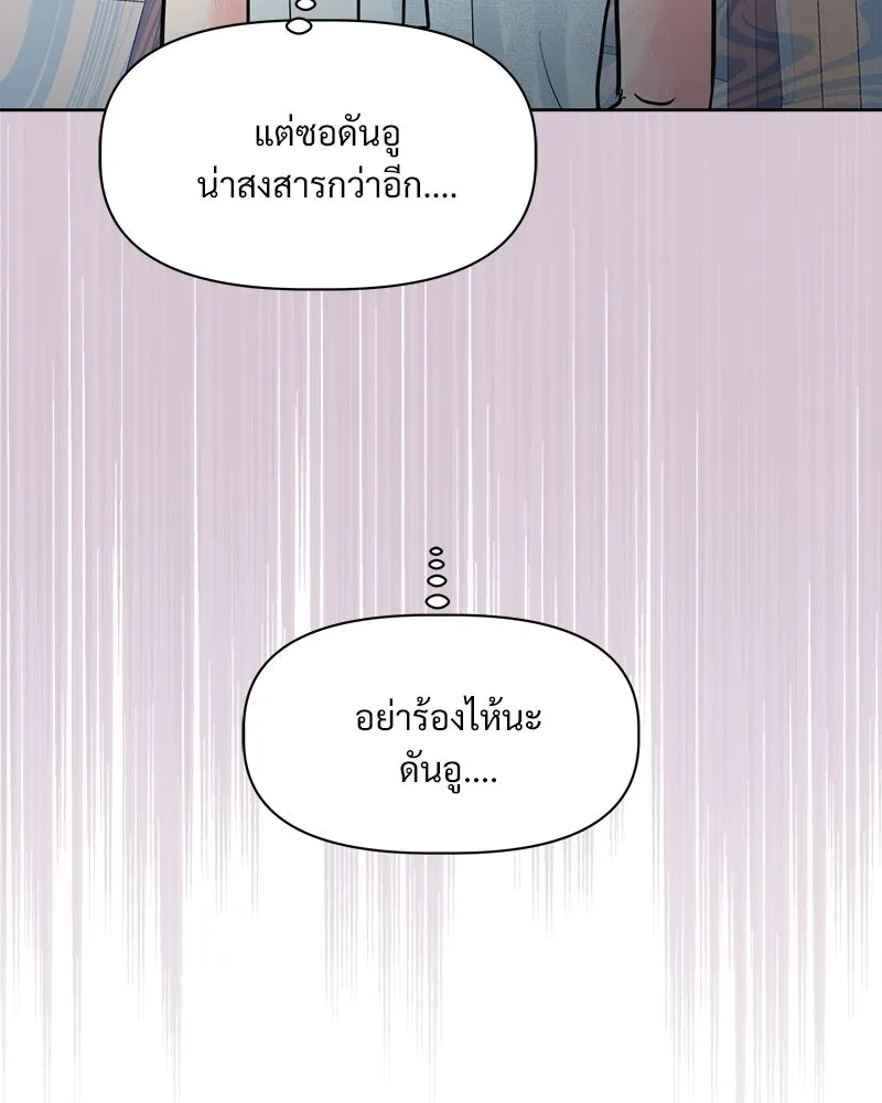 รักนี้ไม่ต้องมีเซนส์ ตอนที่ 2 รูปที่ 100