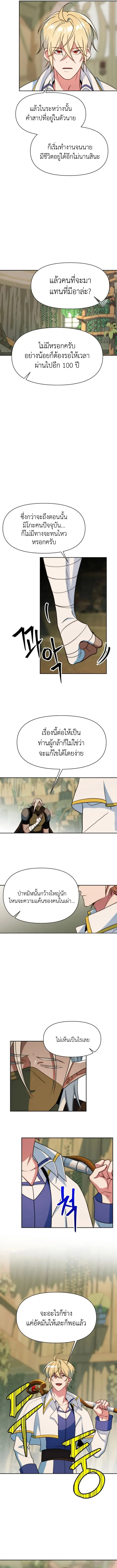 Archmage Transcending Through Regression ตอนที่ ตอนที่ 141 รูปที่ 7