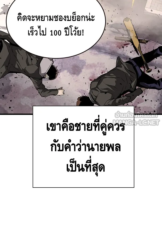 King Game ตอนที่ 11 วิธีทลายป้อมปราการ รูปที่ 12