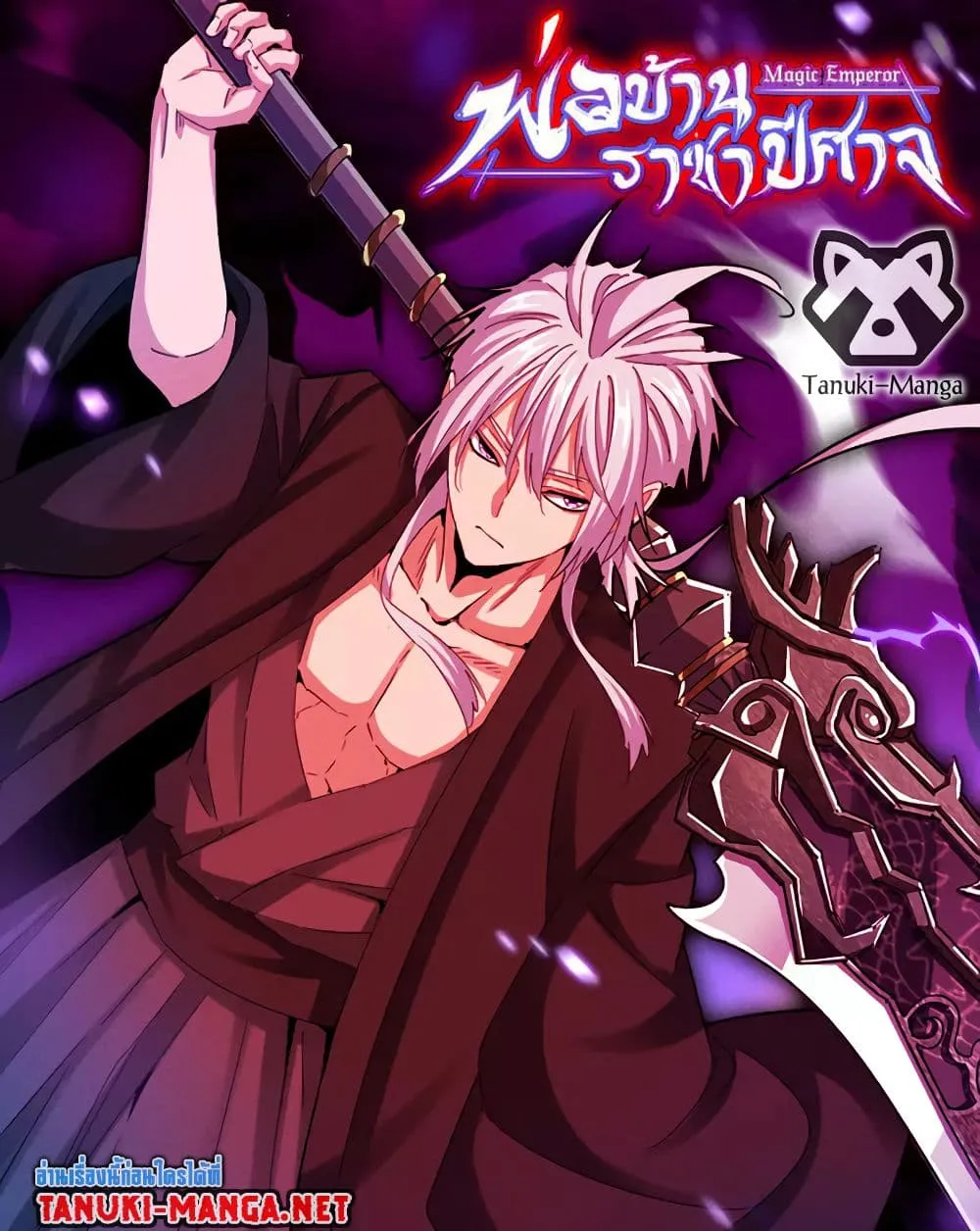 Magic Emperor ราชาจอมเวทย_ ตอนที่ ตอนที่ 877 รูปที่ 1