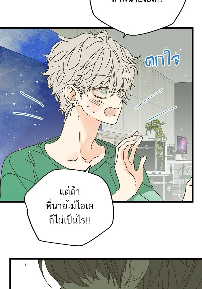 ฉันมันร้าย หรือเพราะโลกไม่น่ารัก ตอนที่ 154 รูปที่ 71