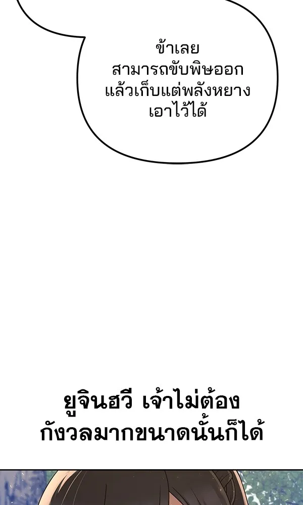 พอแล้วขันที อยากมีเจ้าโลก ตอนที่ 7 รูปที่ 65