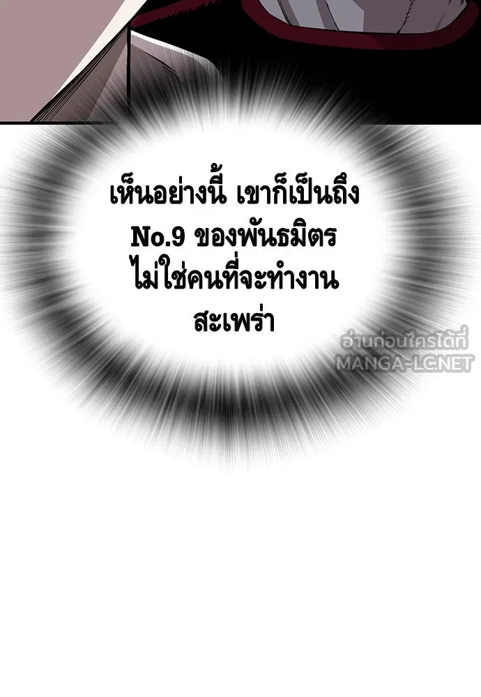 King Game ตอนที่ 38 ไอ้หมอนั่นคือหัวหน้ากอง 3...! รูปที่ 30