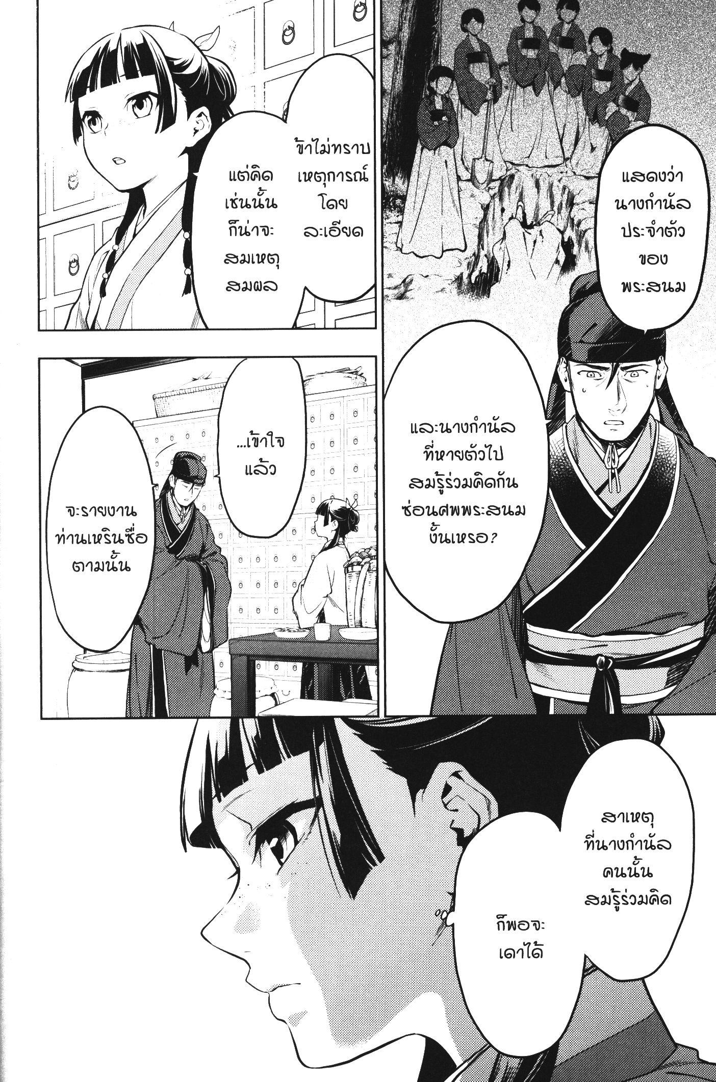 Manga-lc-com อ่านมังงะ อ่านการ์ตูน ออนไลน์ ฟรี Kusuriya no Hitorigoto ตอนที่ 1 2 3 4 5 6 7 8 9 10 11 12 13 14 ฟรี ไม่มีโฆษณา Manga-lc - อ่าน มังงะ อ่าน การ์ตูน ออนไลน์ อ่านมังงะ ฟรี