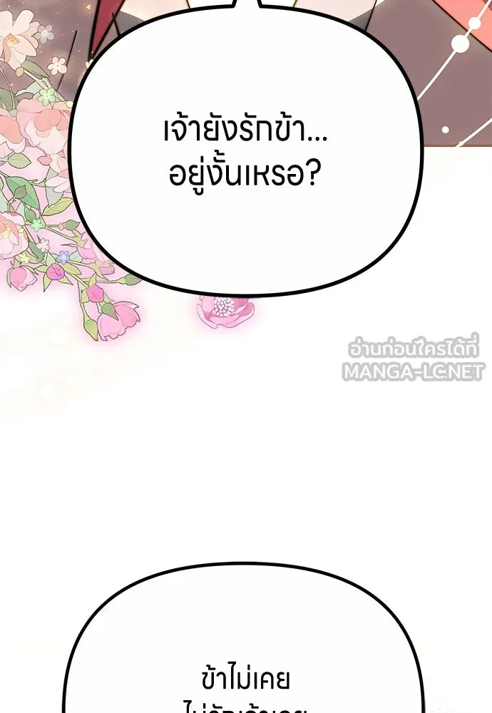 ข้าเนี่ยนะเป็นพระสนม ตอนที่ 67 ข้าชอบลมหายใจตอนเจ้าโกรธ รูปที่ 42