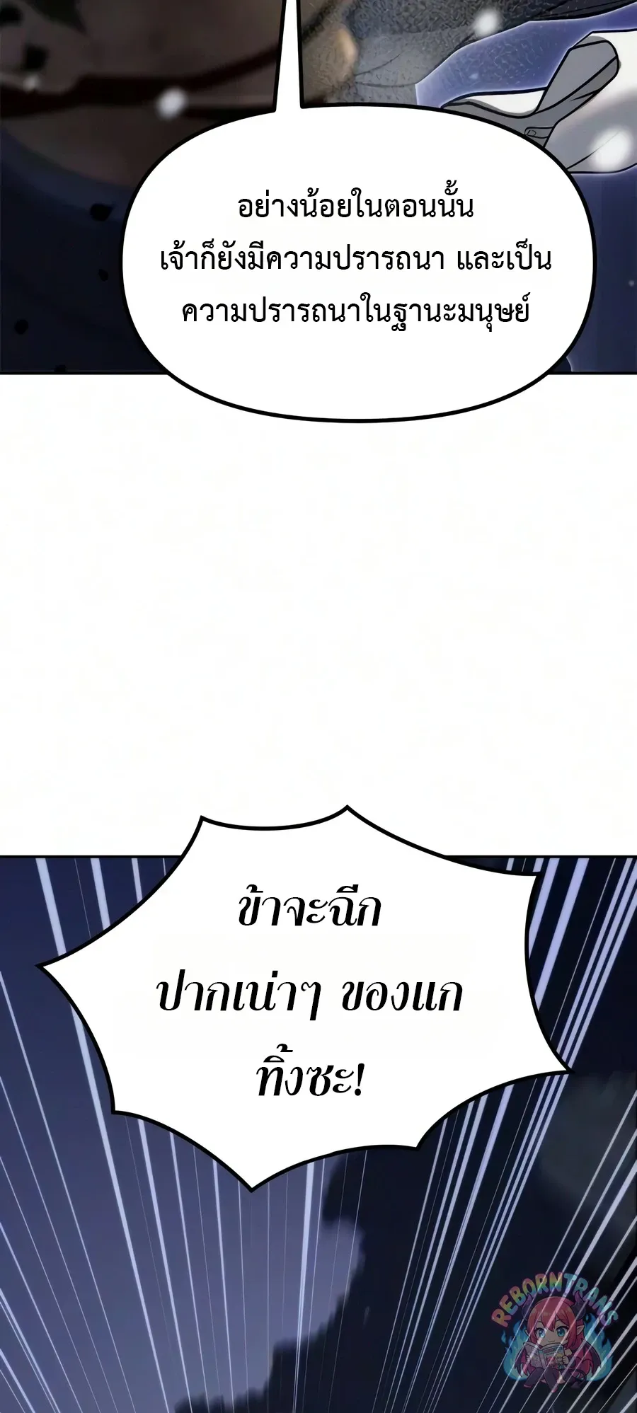 Chronicles of the Demon Faction ตำนานการเก_ดใหม_ในล_ทธ_มาร ตอนที่ ตอนที่ 172 รูปที่ 88