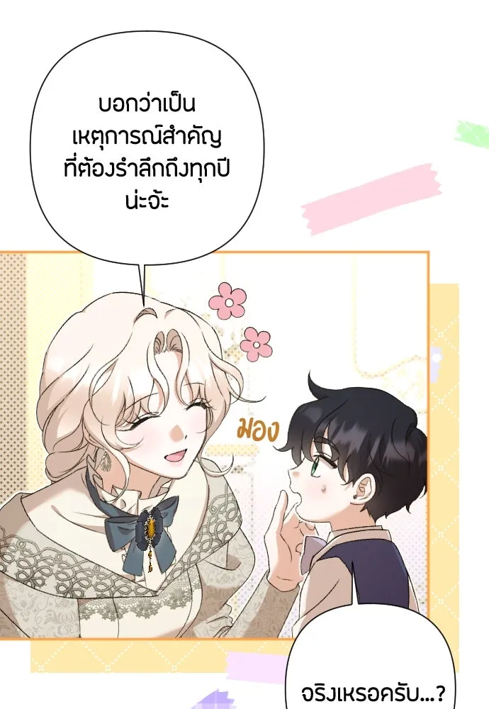 แด่ใจที่ไร้รัก ตอนที่ 69 รูปที่ 22