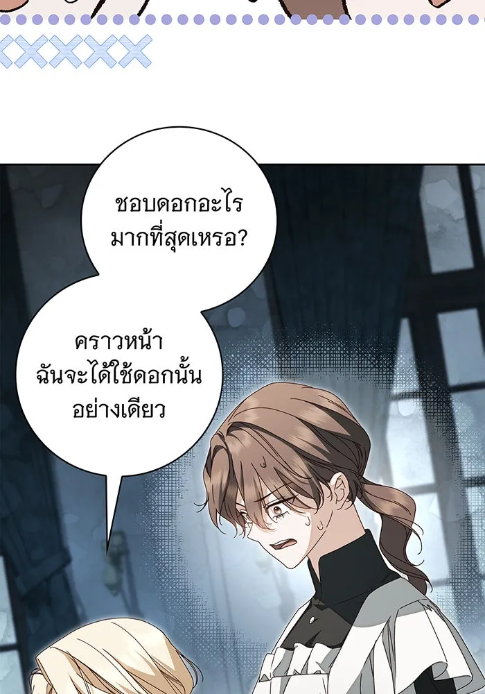 สาว(ลับ)ใช้ของท่านเคานต์ตาบอด ตอนที่ 21 รูปที่ 86