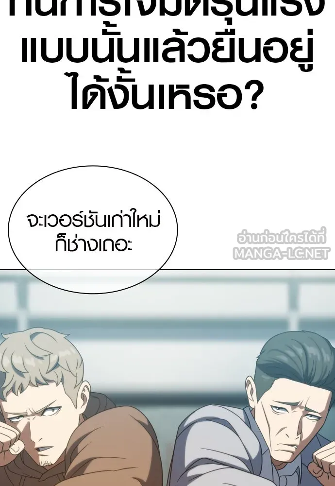 นักรบแช่แข็ง ตอนที่ 20 รูปที่ 96