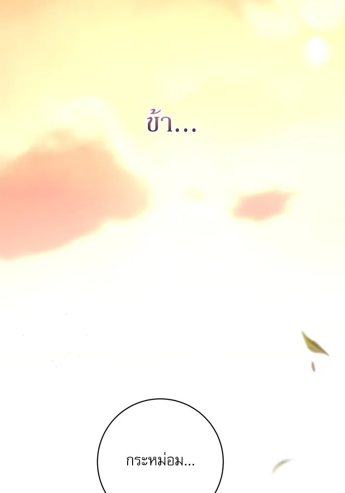เกิดใหม่คราวนี้ ขอเป็นคนดีดูสักครั้ง ตอนที่ 50 รูปที่ 83