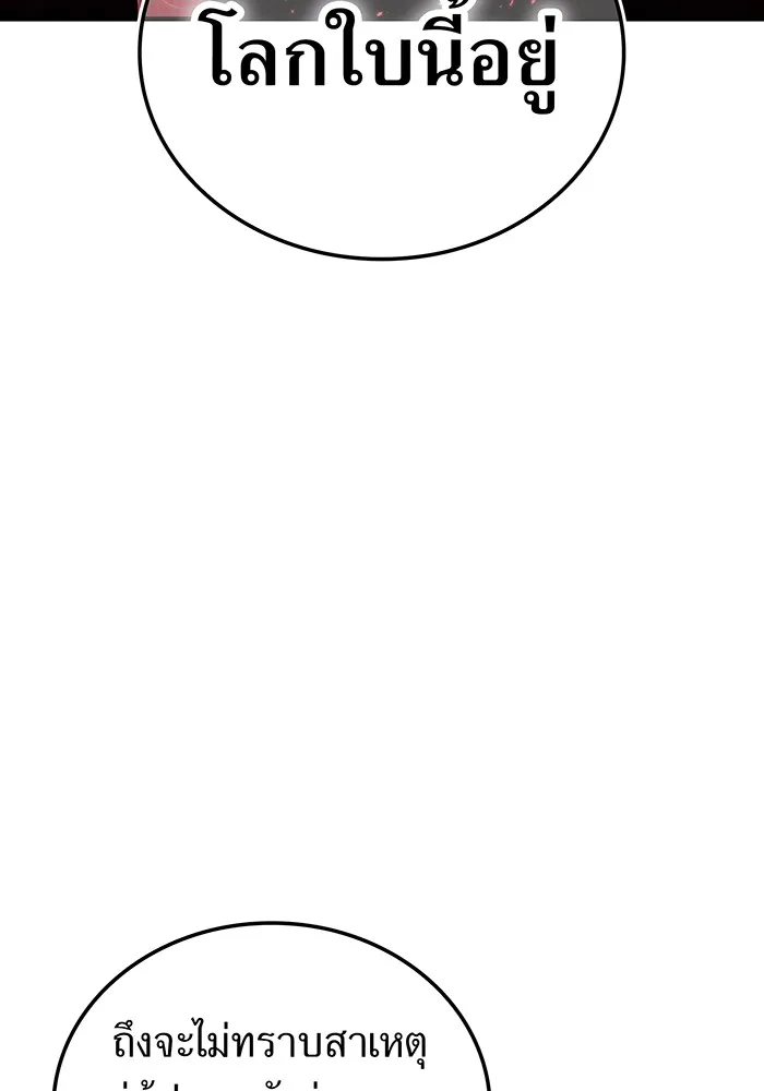 ฮันเตอร์สกิลโกง ตอนที่ 9 พิธีล้างบาป รูปที่ 106