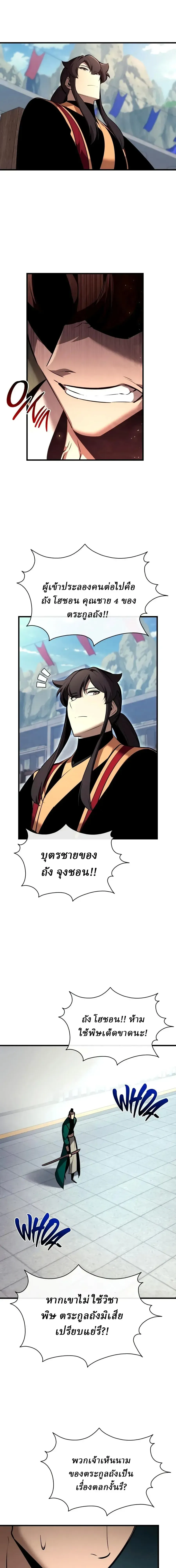 Rebirth of the Divine Demon การหวนค_นของมารสวรรค_ผ_พ_ช_ตใต_หล_า ตอนที่ ตอนที่ 48 รูปที่ 22