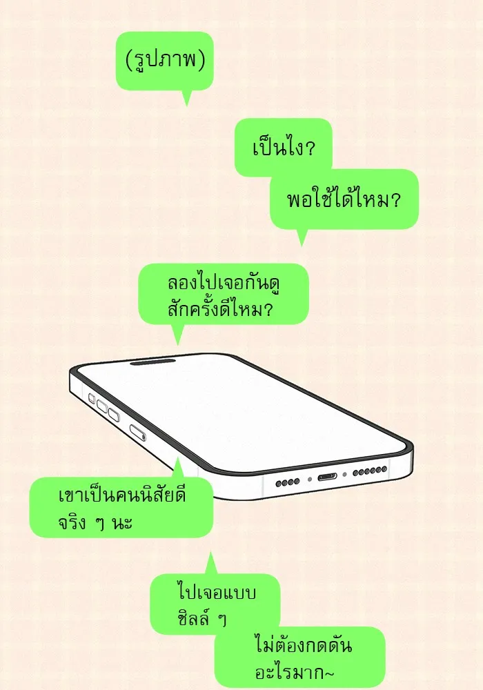 ปฏิบัติการรักวุ่นหัวใจ ตอนที่ 106 รูปที่ 86