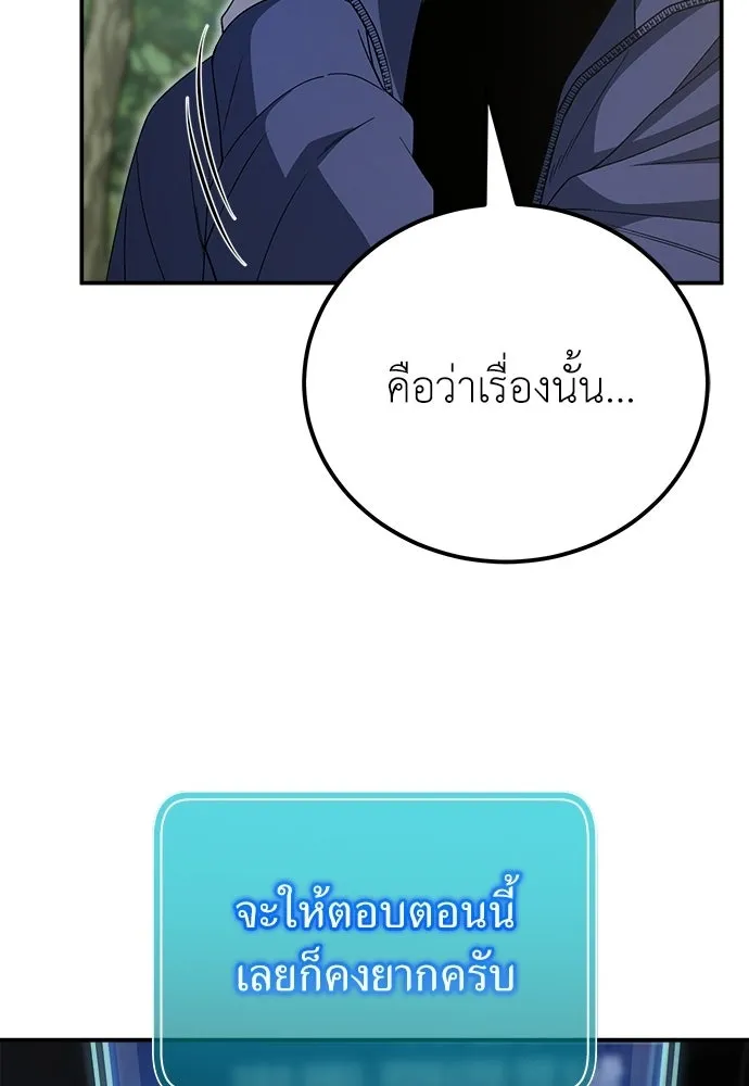 ผู้เชี่ยวชาญวันสิ้นโลก ตอนที่ 30 รูปที่ 76
