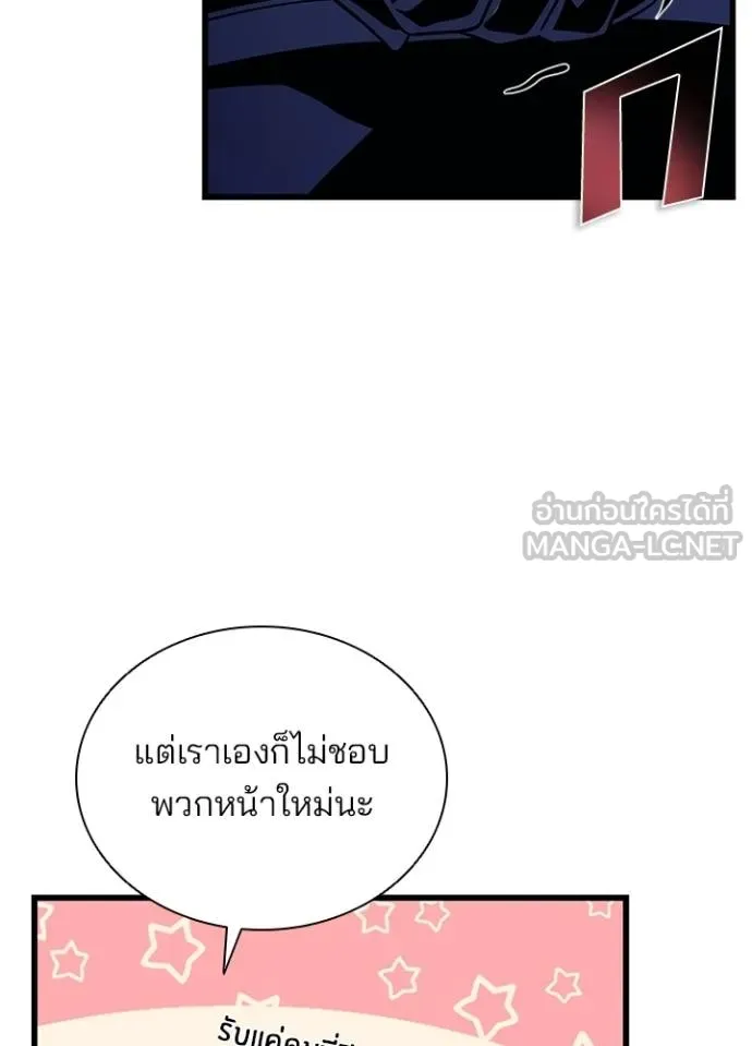 Villain to kill ตอนที่ 170 รูปที่ 126