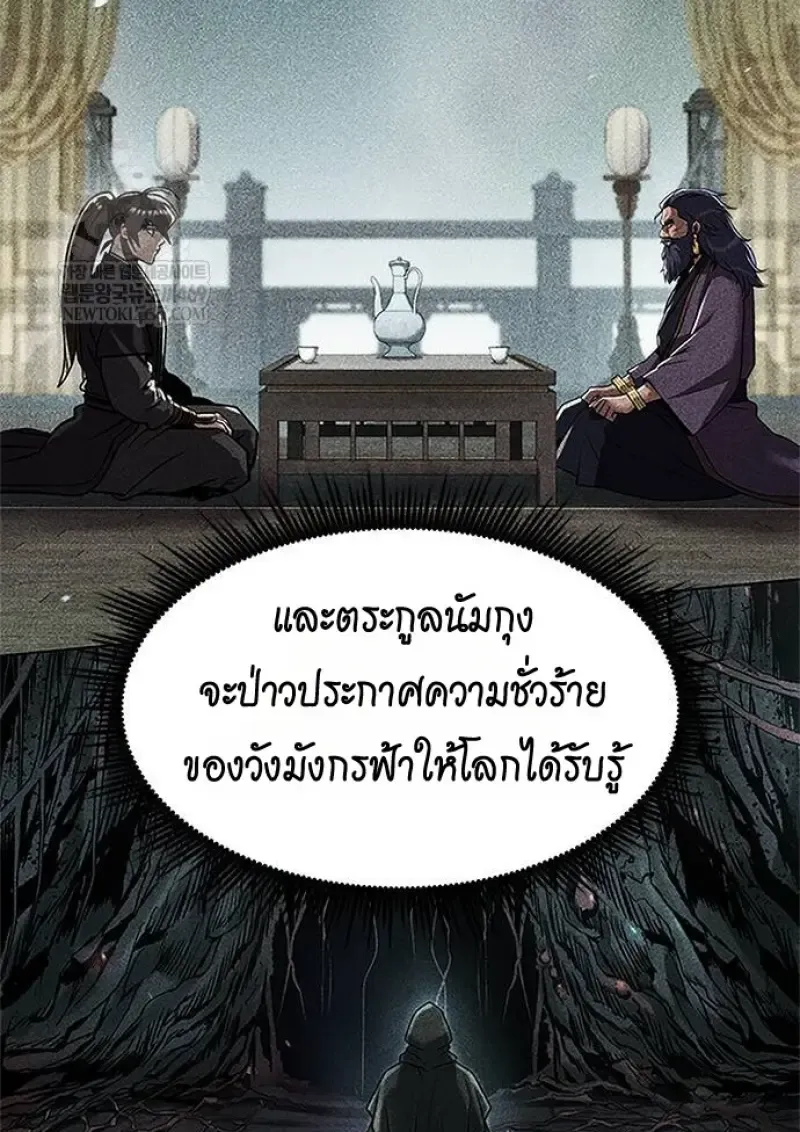 Chronicles of the Demon Faction ตำนานการเก_ดใหม_ในล_ทธ_มาร ตอนที่ ตอนที่ 147 รูปที่ 157