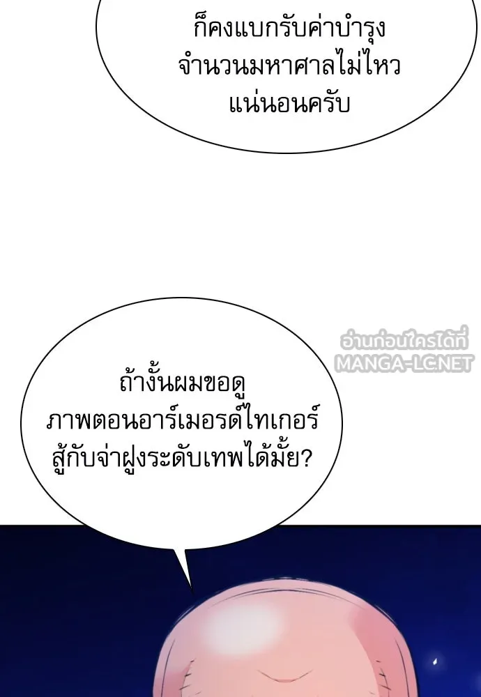 ดรูอิดแห่งสถานีโซล ตอนที่ 178 รูปที่ 87