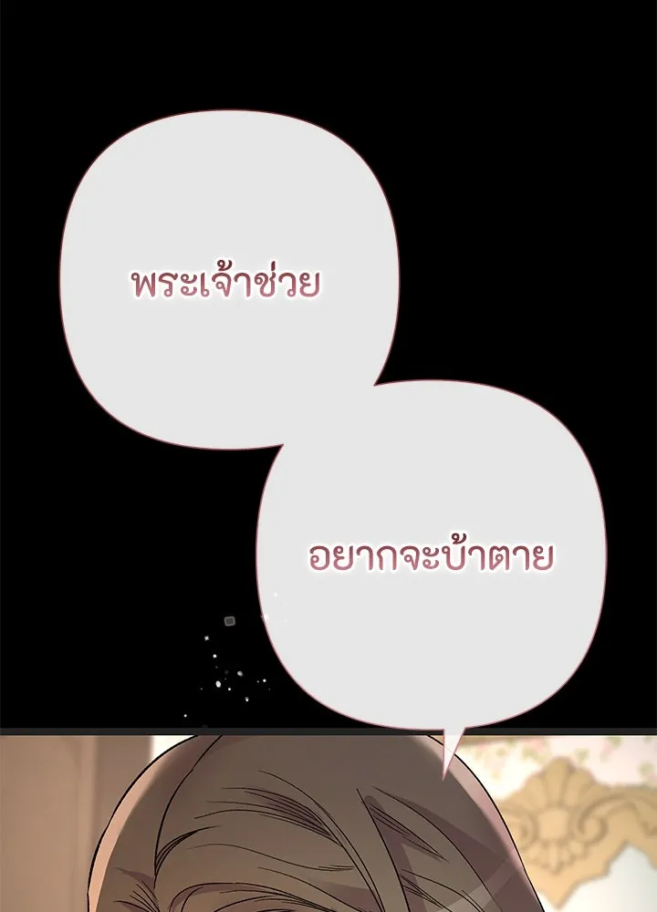 องค์ชายผู้อื้อฉาว ตอนที่ 79 (จบซีซัน 2) รูปที่ 128