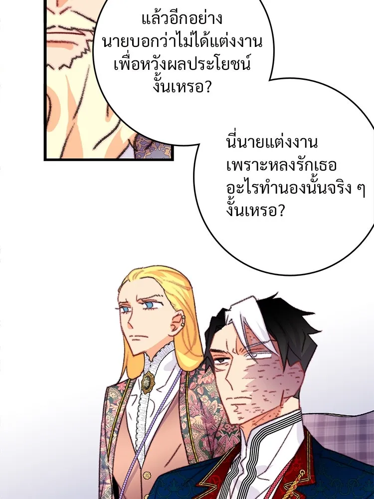 Bring the Love ตอนที่ 89 รูปที่ 80