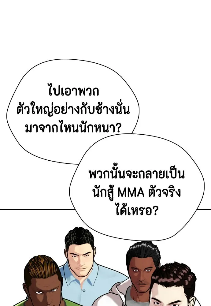 หมาหัวเน่าเก๋าเกินไป ตอนที่ 166 รูปที่ 149