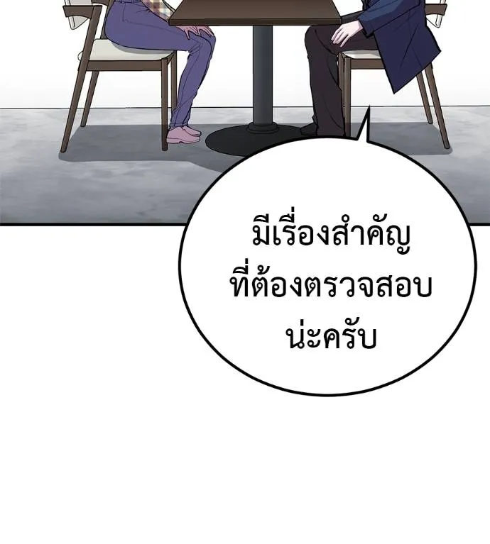 เรียกฉันว่าพระเจ้า ตอนที่ 10 รูปที่ 86