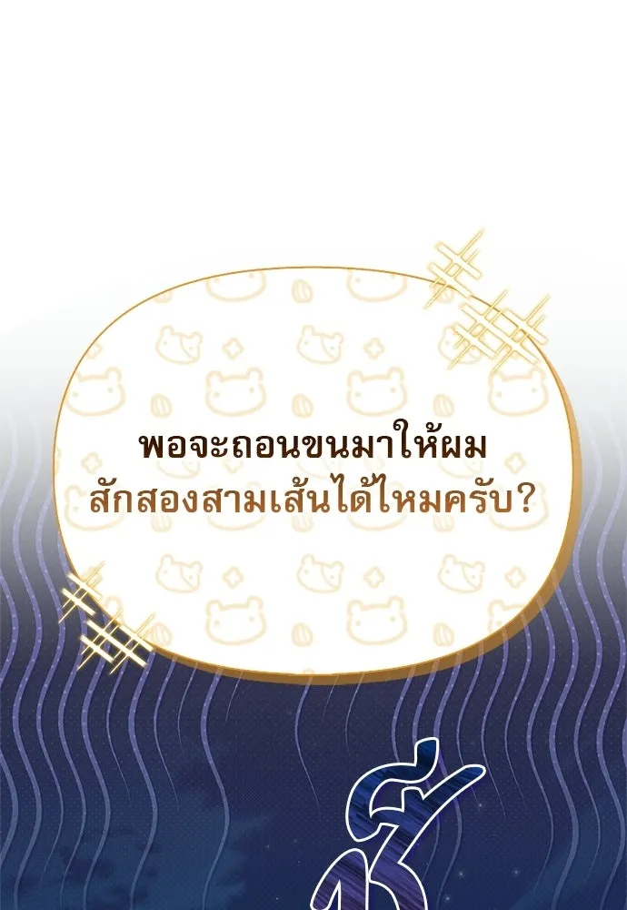 ชีวิตฮีลใจนายฮันเตอร์คลาส S ตอนที่ 22 รูปที่ 143